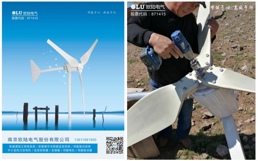 南京歐陸電氣小型風力發(fā)電機的使用維護和注意事項.jpg