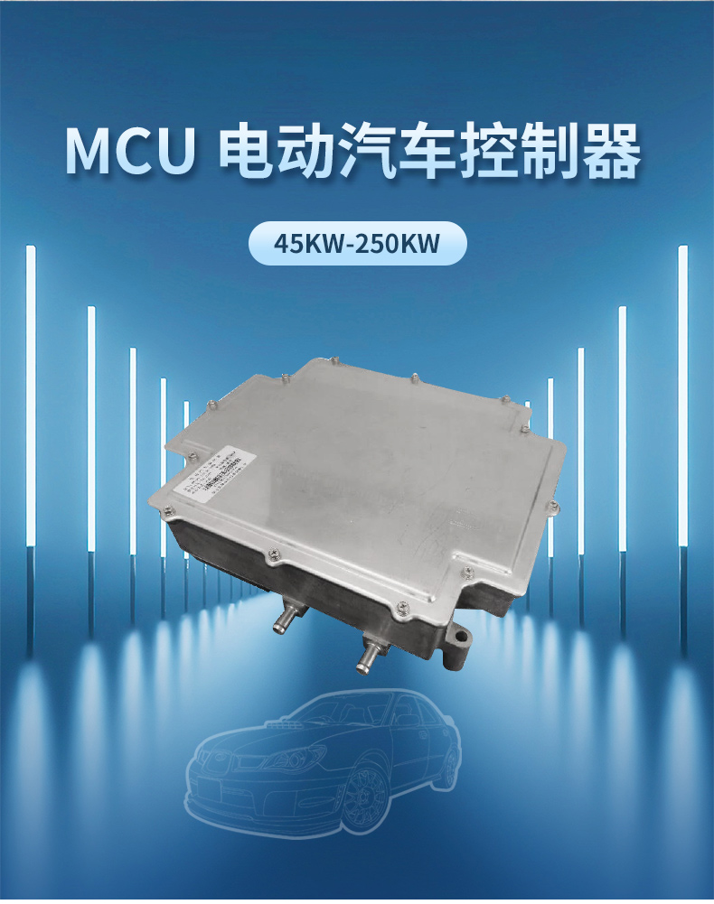 MCU電動(dòng)汽車控制器詳情頁_02.jpg